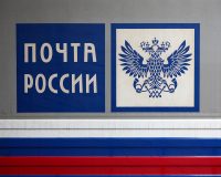 Герб Почты России