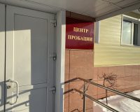Входная дверь в Центр пробации Архангельска